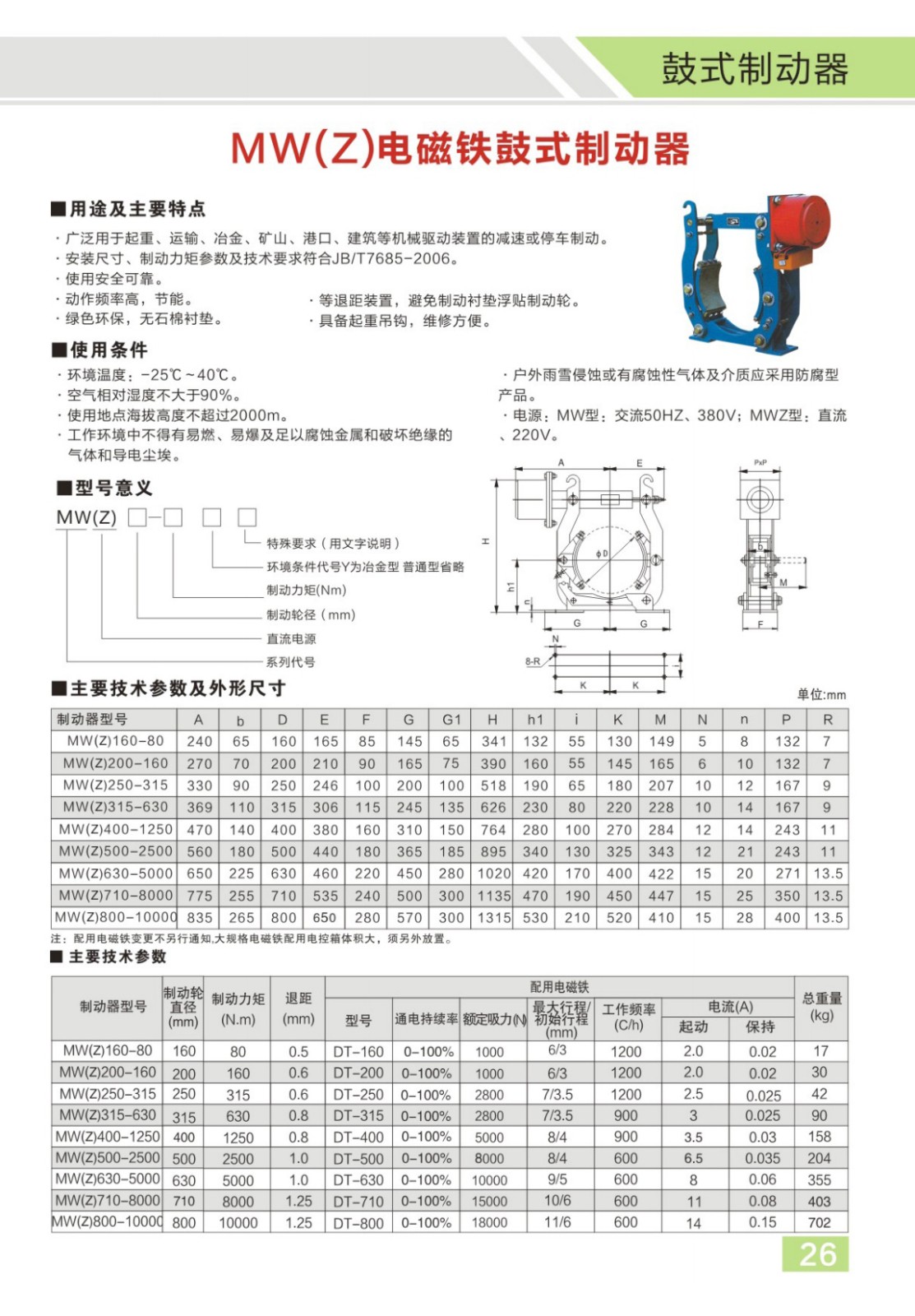 博宇重工制动器电子样册(1)15_02