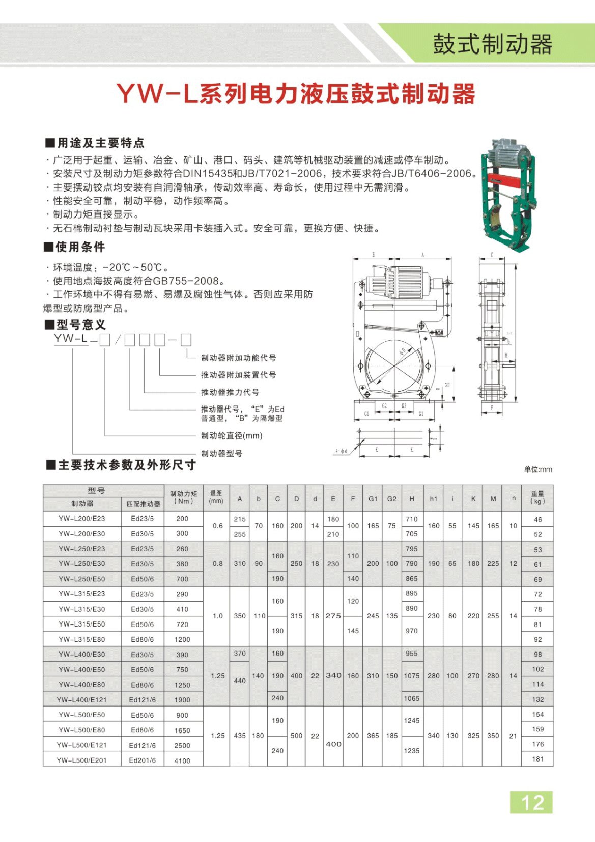 博宇重工制动器电子样册(1)8